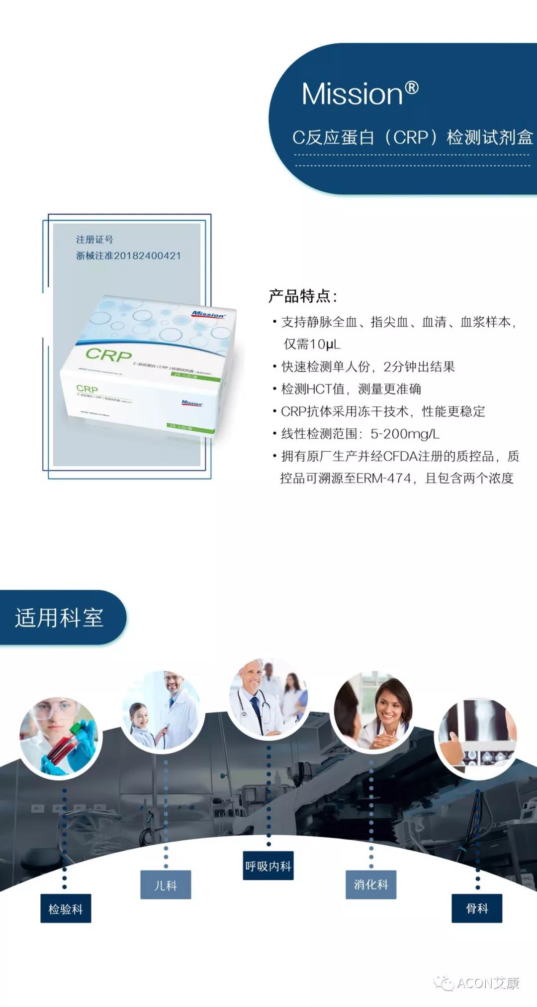 Mission CRP檢測(cè)試劑盒介紹.jpg Mission CRP檢測(cè)試劑盒介紹.jpg