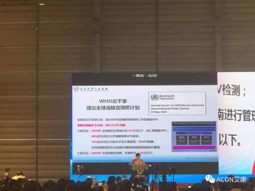 第五屆CSCCP大會|宮頸癌防治再掀學術(shù)高潮，HPV疫苗接種與宮頸癌篩查雙管齊下