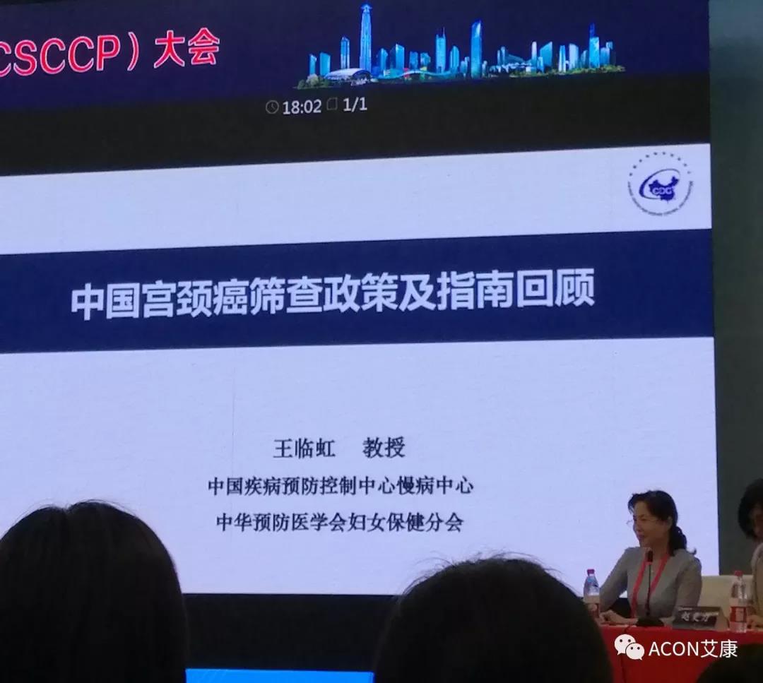 第五屆CSCCP大會|宮頸癌防治再掀學術(shù)高潮，HPV疫苗接種與宮頸癌篩查雙管齊下