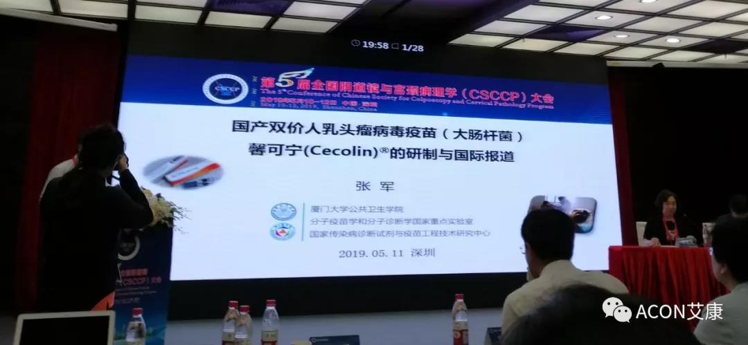 第五屆CSCCP大會|宮頸癌防治再掀學術(shù)高潮，HPV疫苗接種與宮頸癌篩查雙管齊下