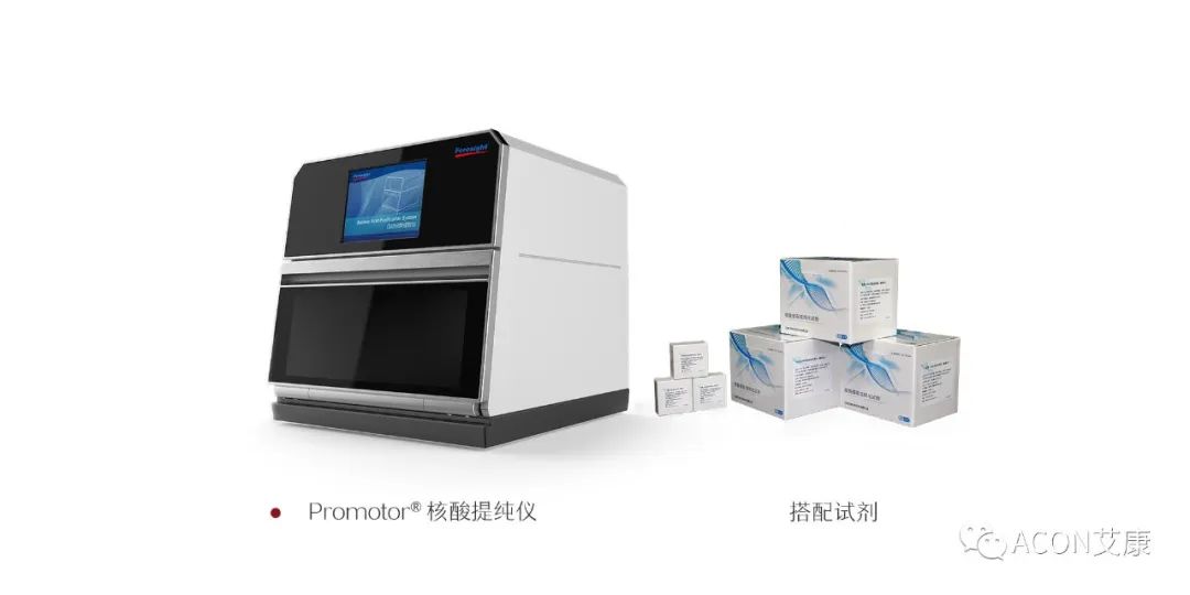 Promotor?核酸提純儀， 讓基因提純更便捷。