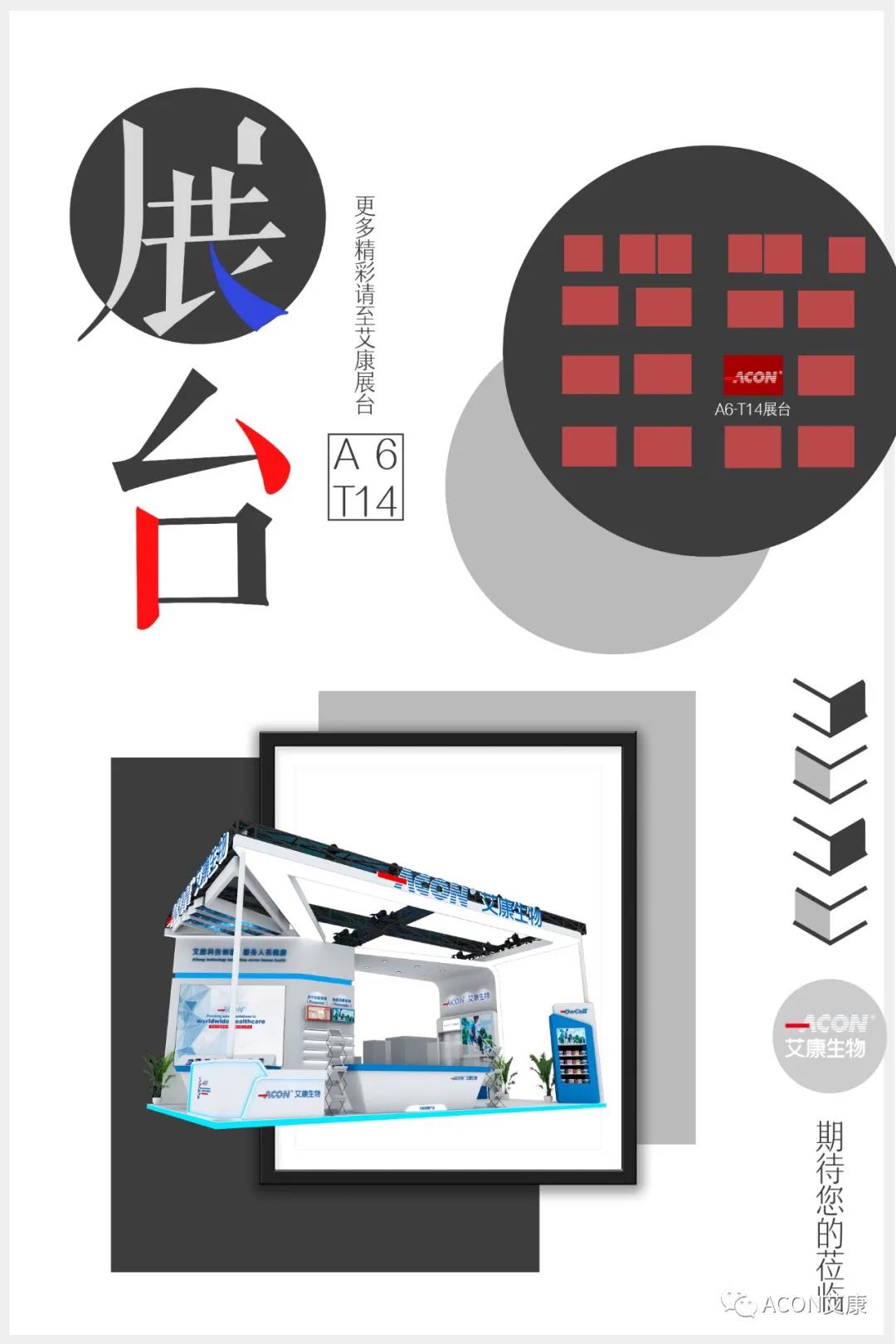 2020CACLP，智能、融合、創(chuàng)新！艾康與您相約南昌！