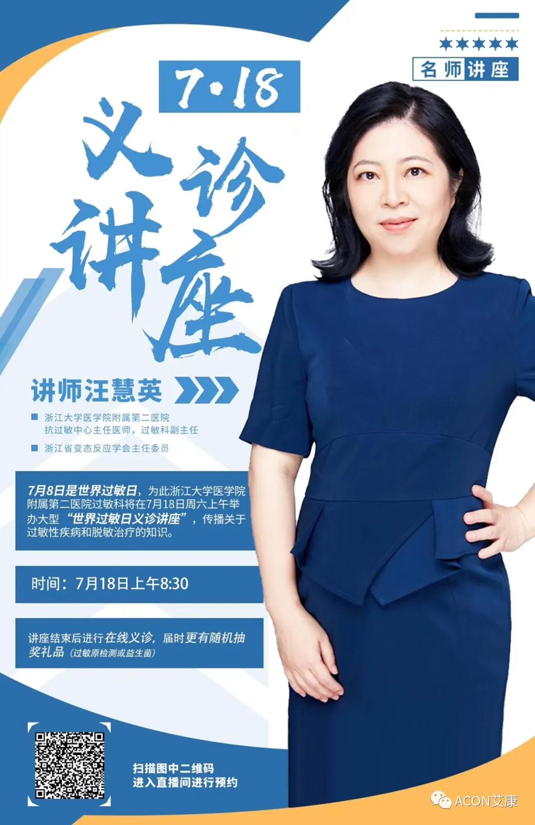 名師講座 | 關(guān)愛過敏不停歇，無畏新冠