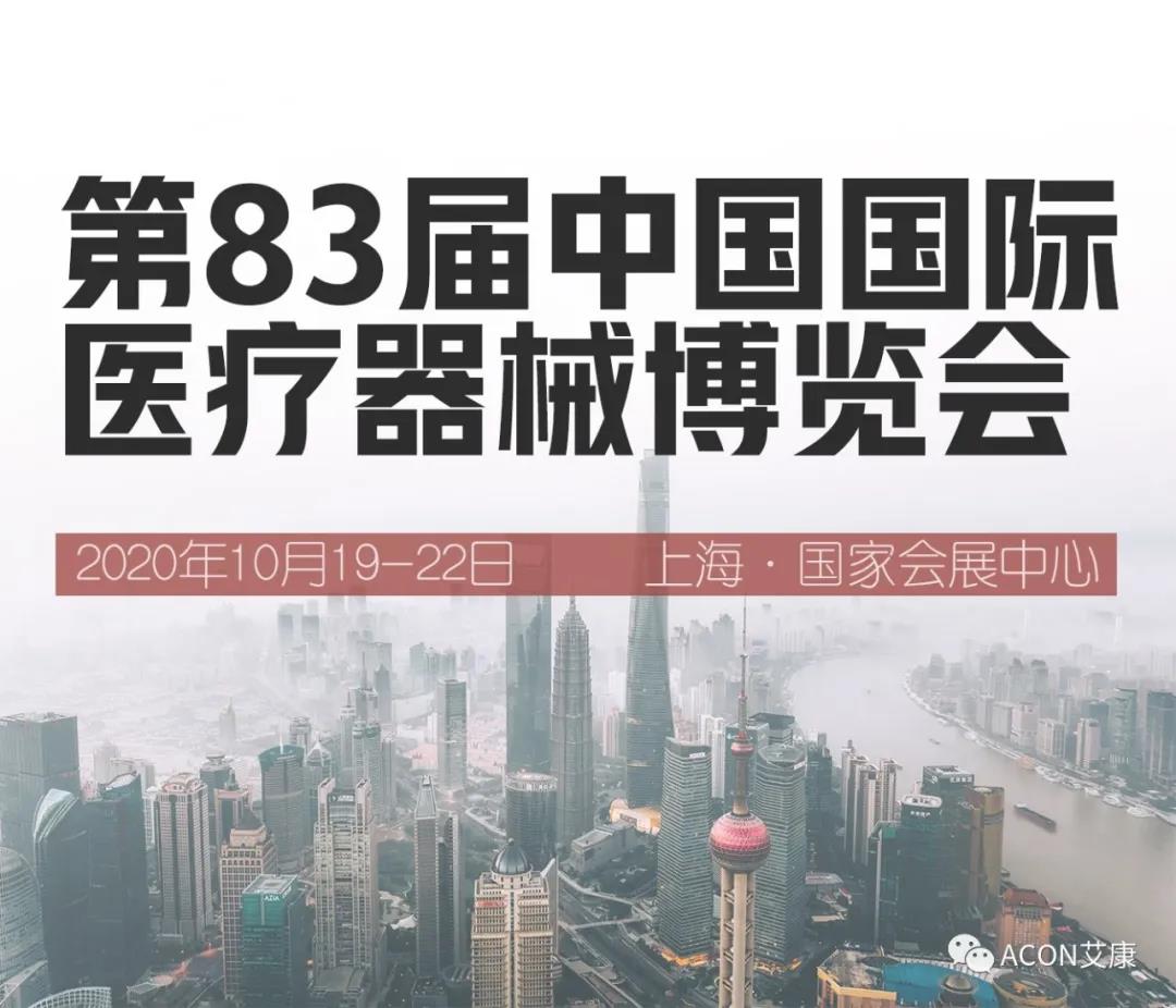 時隔一年，第83屆CMEF約嗎？
