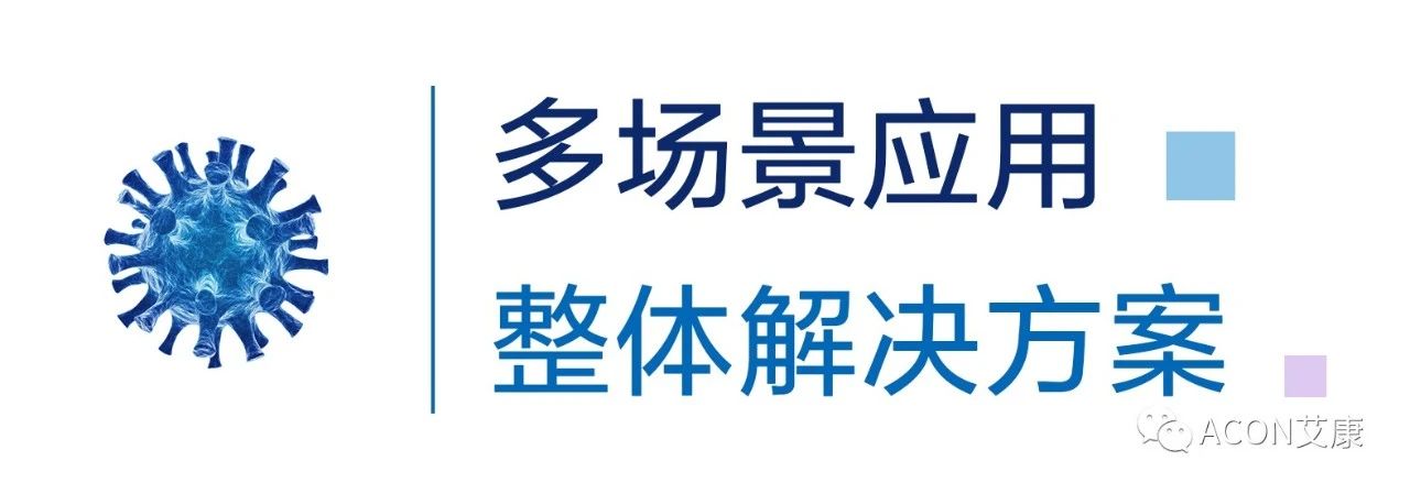 一管多檢，艾康生物成功研發(fā)新型冠狀病毒 B.1.1.7突變毒株核酸檢測(cè)試劑