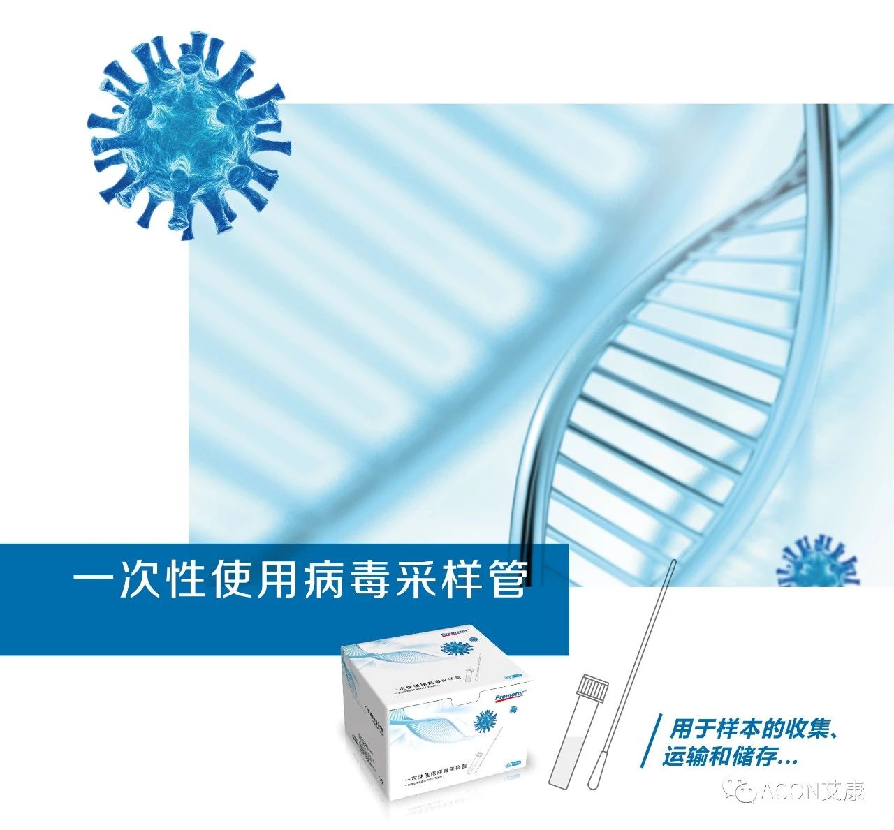 新品上市 | 艾康生物一次性使用病毒采樣管讓核酸檢測事半功倍 新品上市 | 艾康生物一次性使用病毒采樣管讓核酸檢測事半功倍